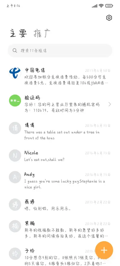 我对你的爱反反复复 - Screenshot 2