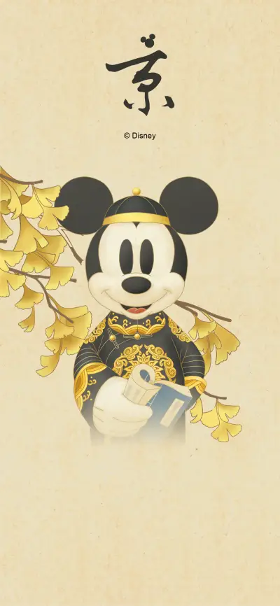 米奇中国风-京秋满国