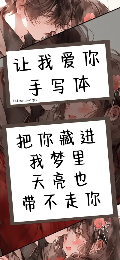 让我爱你手写体 - Screenshot 1