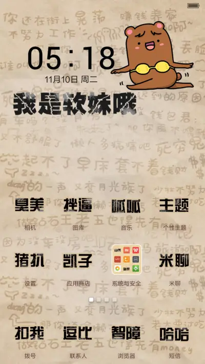 帅的掉渣渣 - Screenshot 3