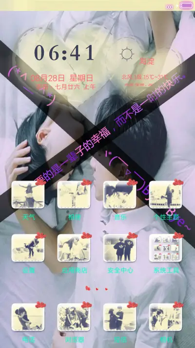 爱情毒药 - Screenshot 2