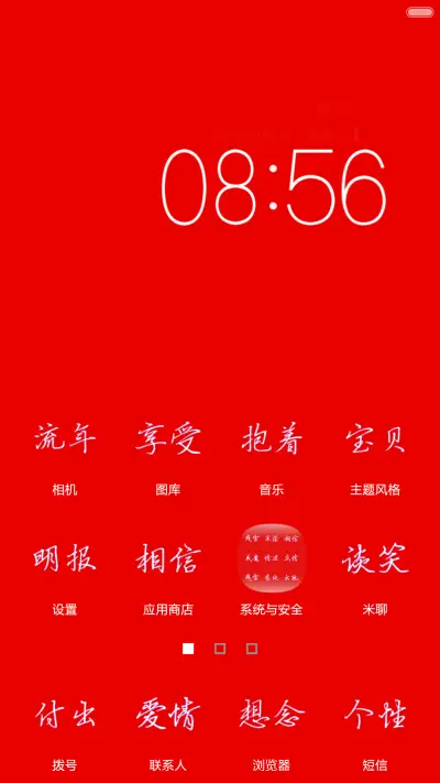 有你酷（三屏锁屏） - Screenshot 2