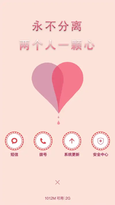 两个人一颗心-白头偕老 - Screenshot 4