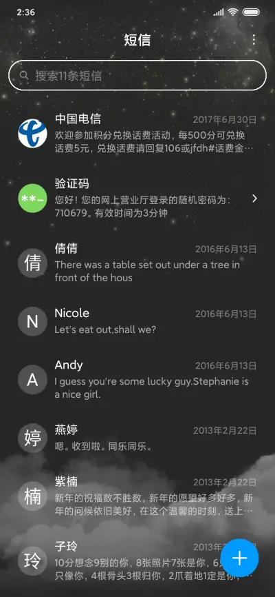 亿万星辰 - Screenshot 7