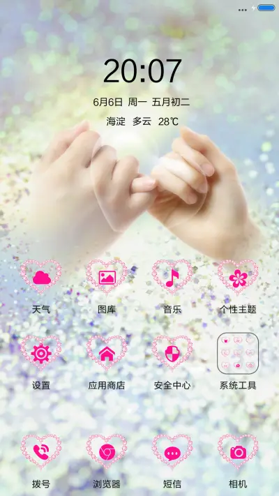 执子之手 - Screenshot 2