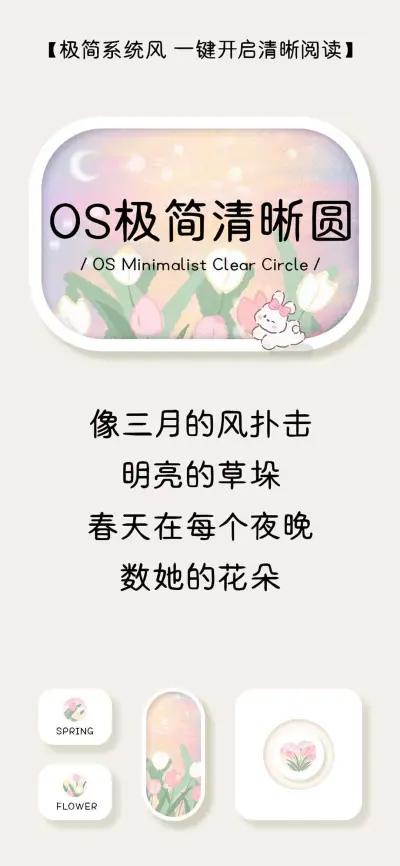 OS极简清晰圆 - Screenshot 1