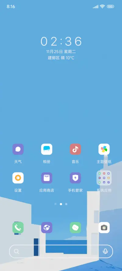 蓝白清新 - Screenshot 2