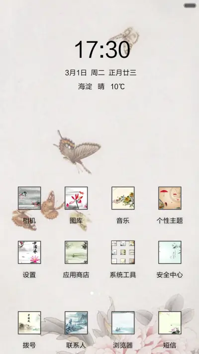 比翼连理枝（音乐锁屏+全图标） - Screenshot 2
