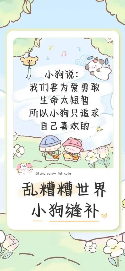 乱遭遭世界小狗缝补 - Screenshot 1
