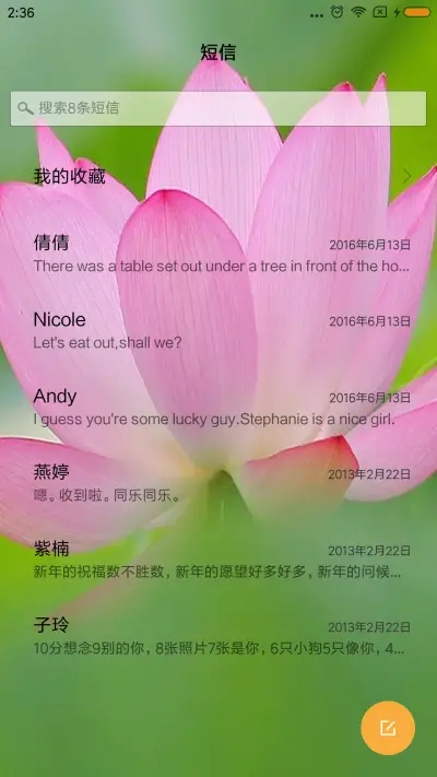 荷花情 - Screenshot 7