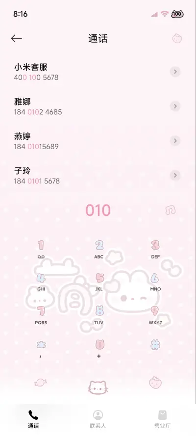 小喵今天也很想你 - Screenshot 11