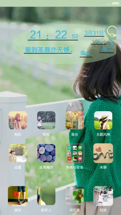 爱到荼蘼 - Screenshot 2