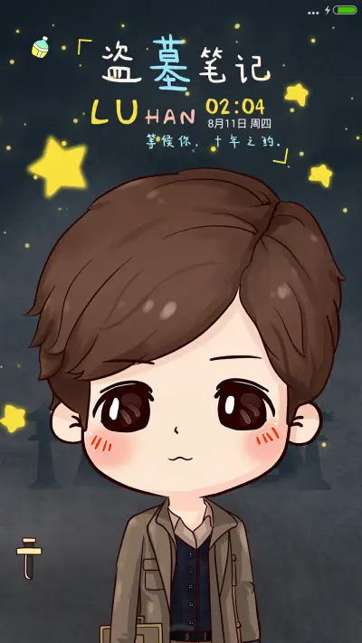 [萌星球]鹿先森盗墓笔记（动态+多锁屏+音乐界面）