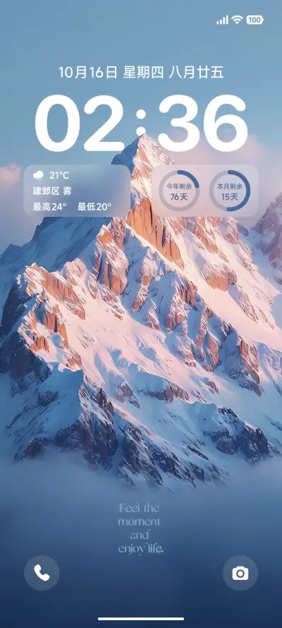 晨光映雪澎湃景深 - Screenshot 1