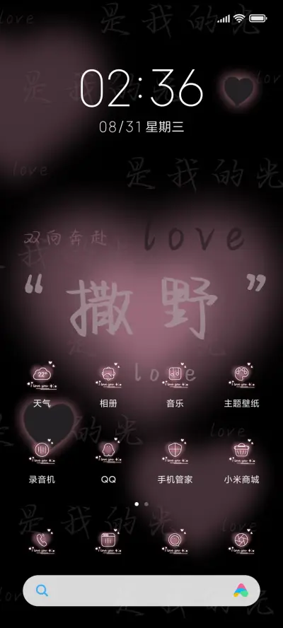 撒野奔赴粉黑文字 - Screenshot 3