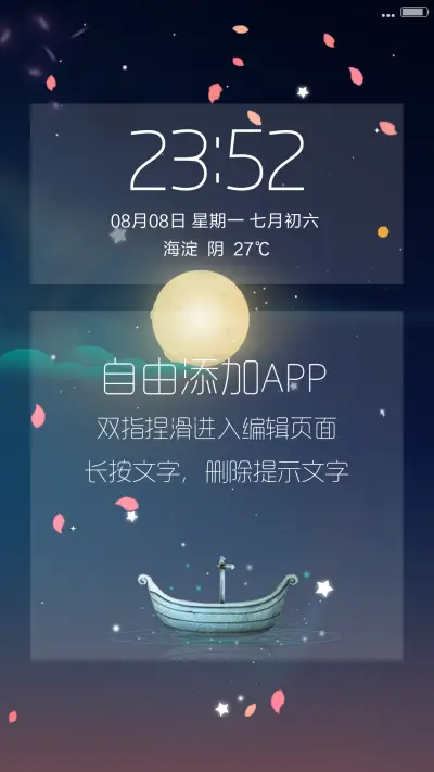 星空摆渡（雪花特效+动态精灵） - Screenshot 6