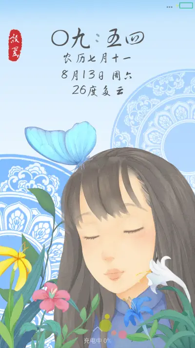 国风 动画锁屏 壁纸 自由桌面 长头发小妞