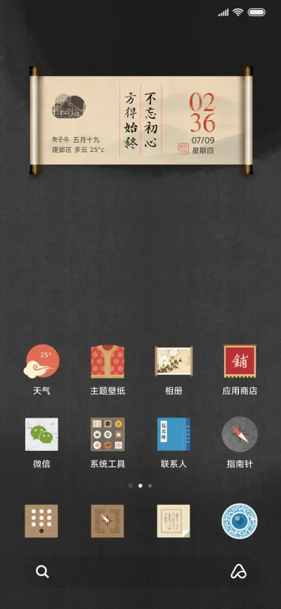 不忘初心 - Screenshot 2