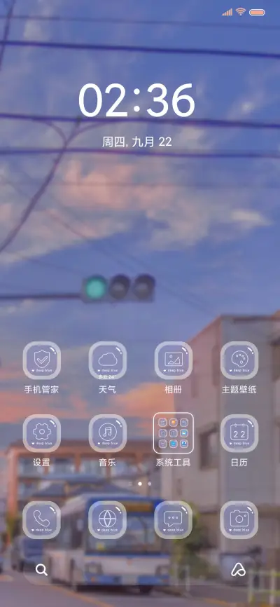 触摸浪漫青空 - Screenshot 3
