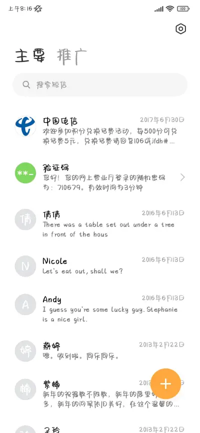 别摸头我关月亮了呀 - Screenshot 3