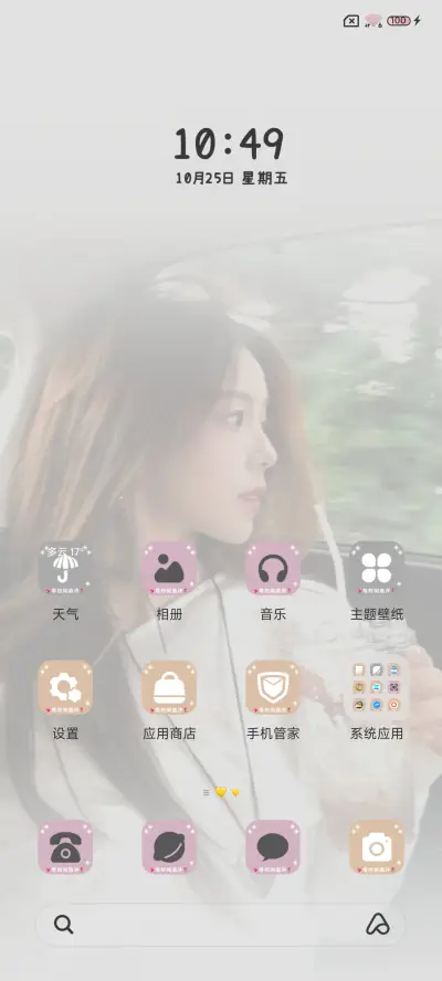雨雾美女等风嘉许 - Screenshot 3