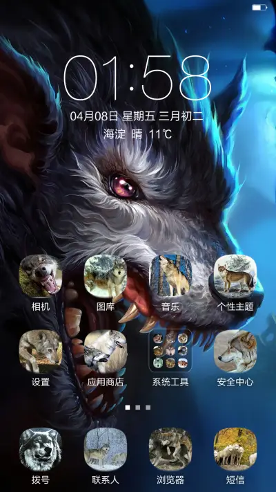 狼之兽性（全图标） - Screenshot 2