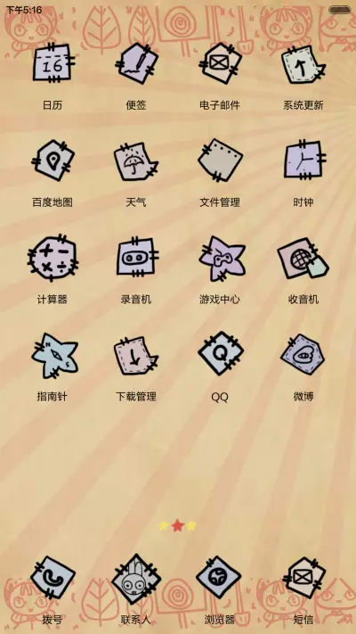 囡囡-粪斗骚年（自由桌面+双锁屏+群图标）（v6） - Screenshot 5