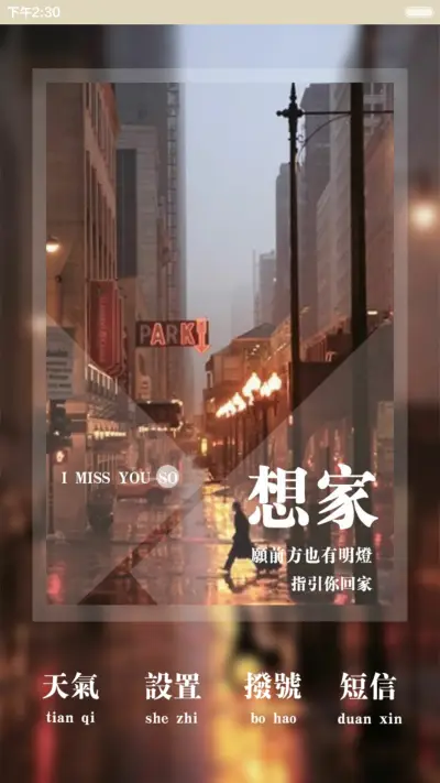 【好评返现】世界再大，也要回家（三锁屏，音乐界面，自由桌面） - Screenshot 9