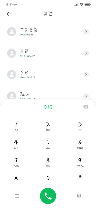 晚安啦拼音体 - Screenshot 2