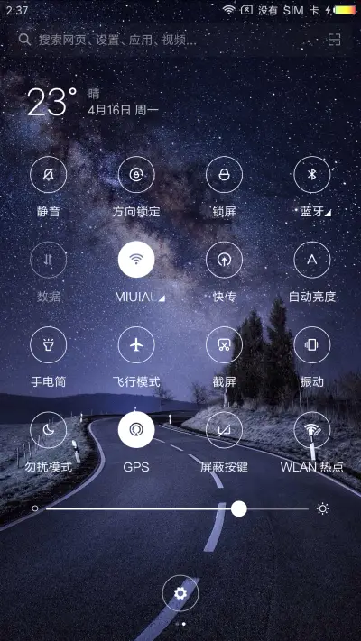 星空之夜 - Screenshot 5