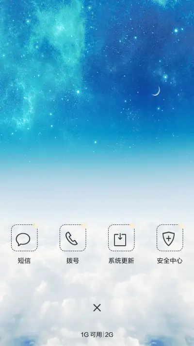 今夜星辰 - Screenshot 4