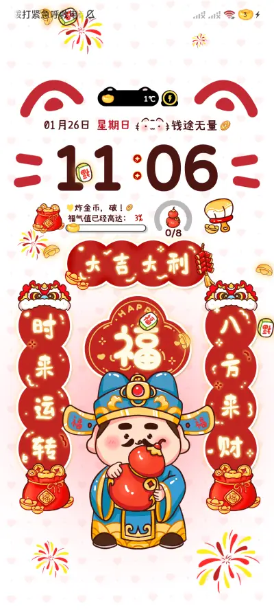 五福临门财气到 - Screenshot 4