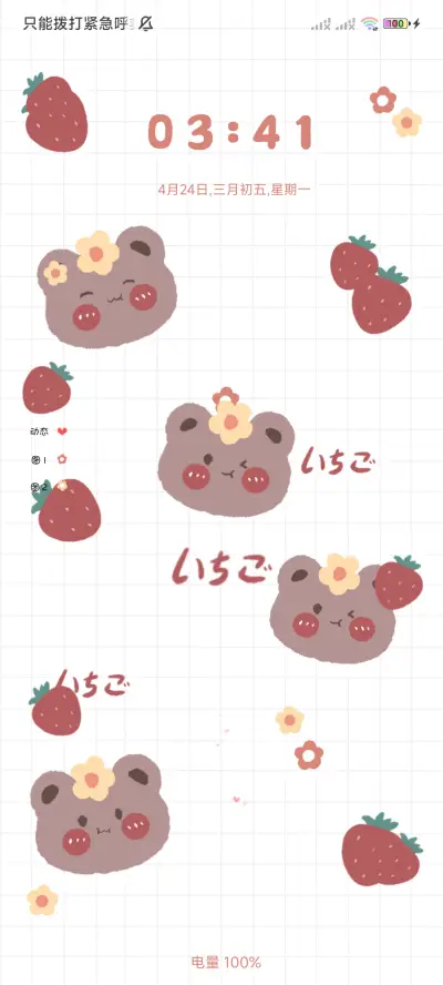 可爱的小熊  草莓 - Screenshot 4