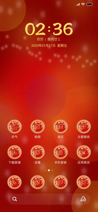 新年快乐 - Screenshot 2