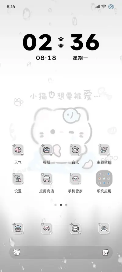 雨雾伤感小猫 - Screenshot 6