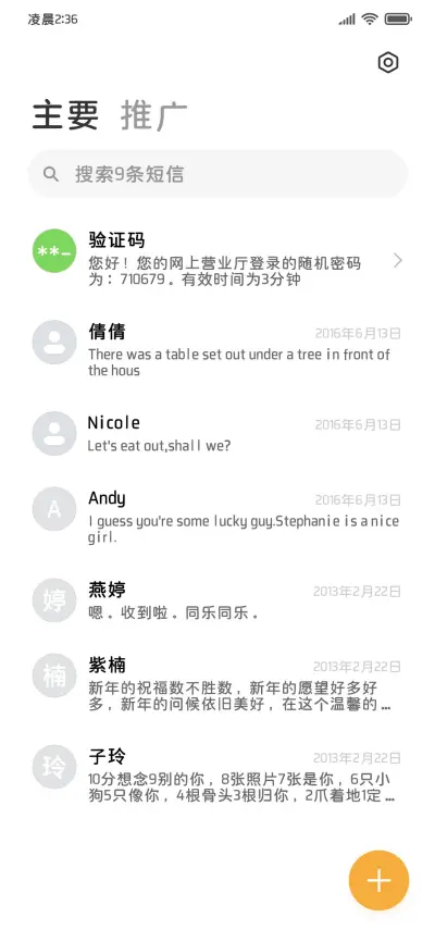 清新雅致极简细圆体 - Screenshot 3