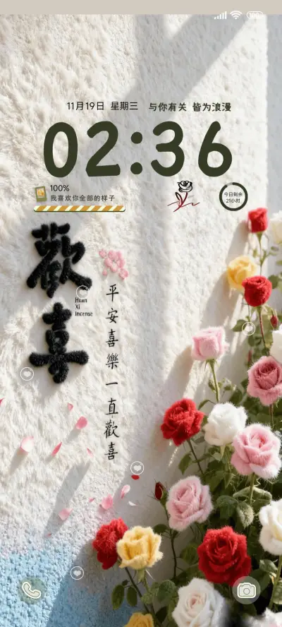浪漫的欢喜 THEME for Xiaomi MIUI HyperOS
