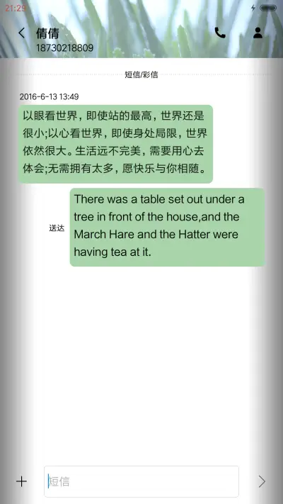 清新绿芽 - Screenshot 8