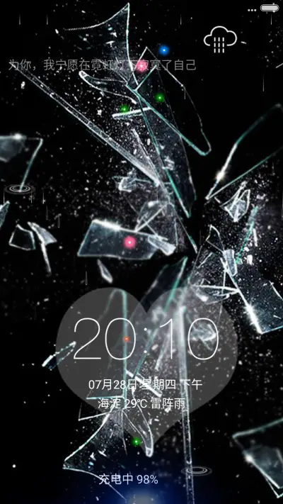 碎玻璃-4D动态锁屏流星雨滴充电特效3D壁纸重力滚动