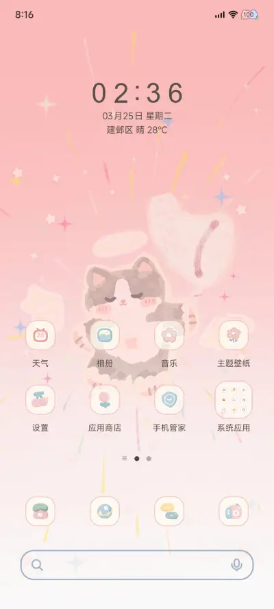 粉粉天使小猫 - Screenshot 3