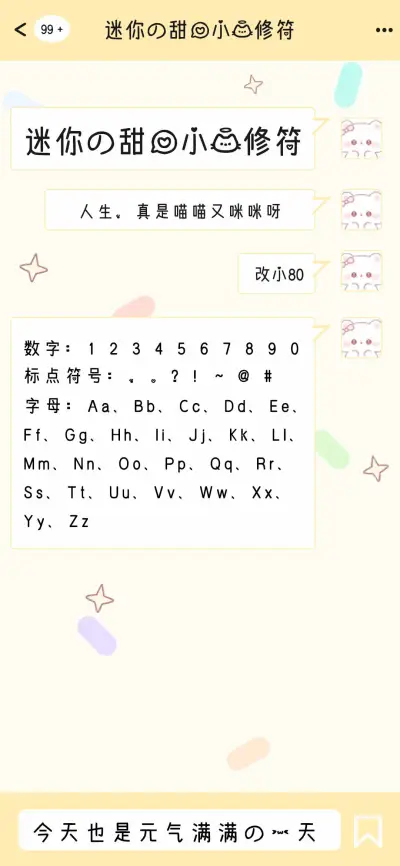 迷你的甜心小猫修符 - Screenshot 1