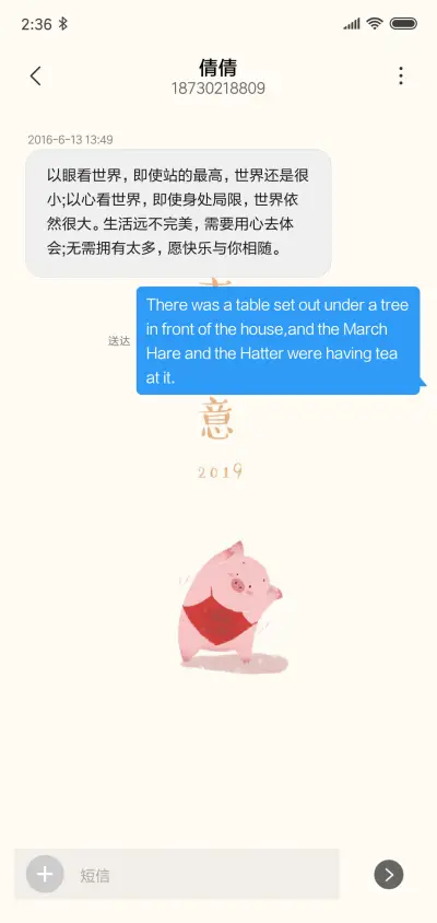 猪是大吉 - Screenshot 8