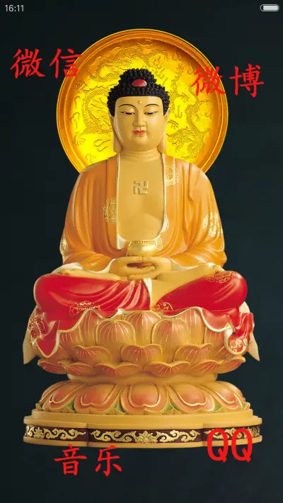 佛本是道（心咒动态版） - Screenshot 5