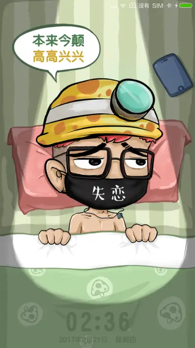 蓝瘦 香菇 - Screenshot 1