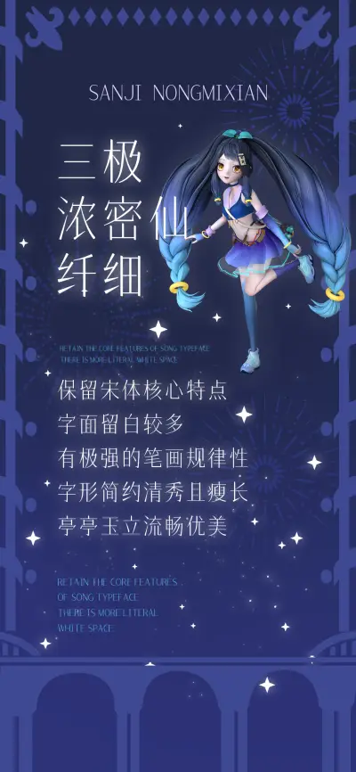 三极浓密仙 纤细 - Screenshot 1