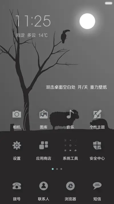 【3D重力】月高风清 - Screenshot 2