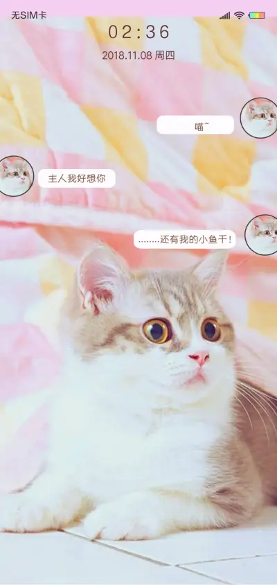 最爱小鱼干和你J - Screenshot 1