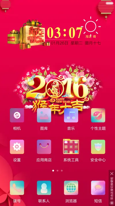[好评返6元]win10之2016猴年大吉+桌面重力感应+10张壁纸 - Screenshot 2