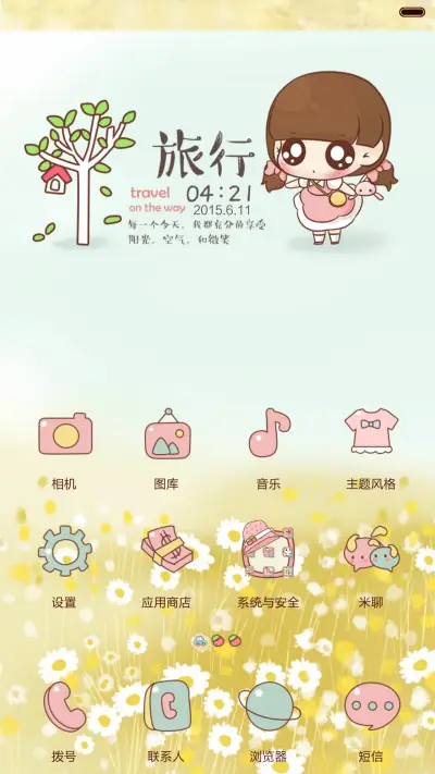 小Q一个人的旅行(自定义文字+锁屏日历+自由桌面+音乐界面+全图标) - Screenshot 4