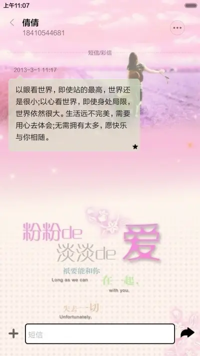 恋爱日记（唯美风+全图标） - Screenshot 8